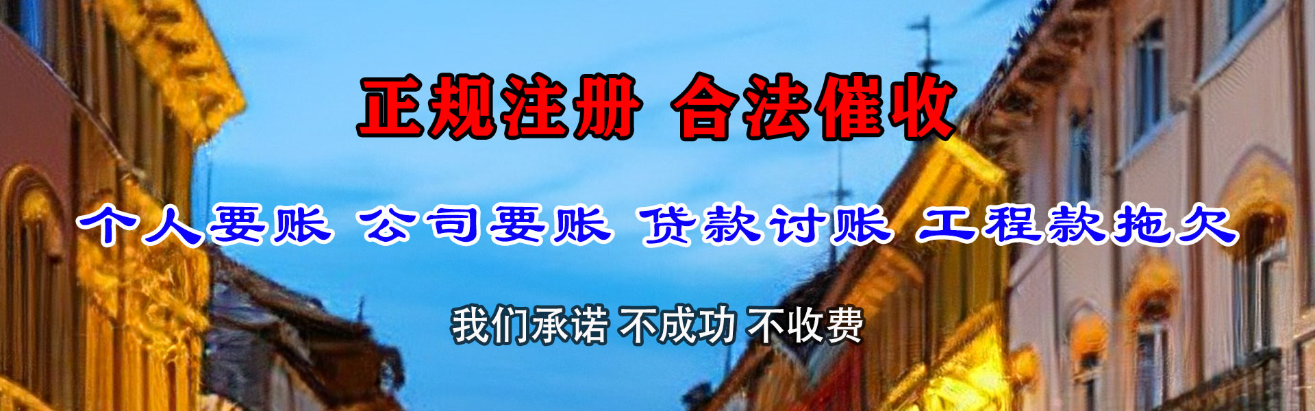 东至收债公司